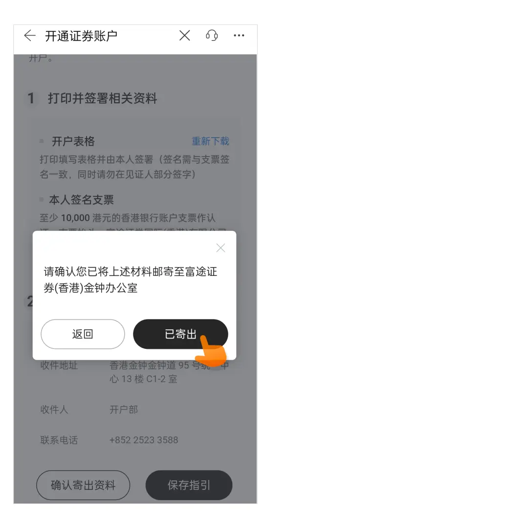 富途证券中国大陆及香港开户指南及图文教程[2025]