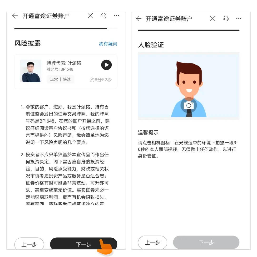 富途证券中国大陆及香港开户指南及图文教程[2025]