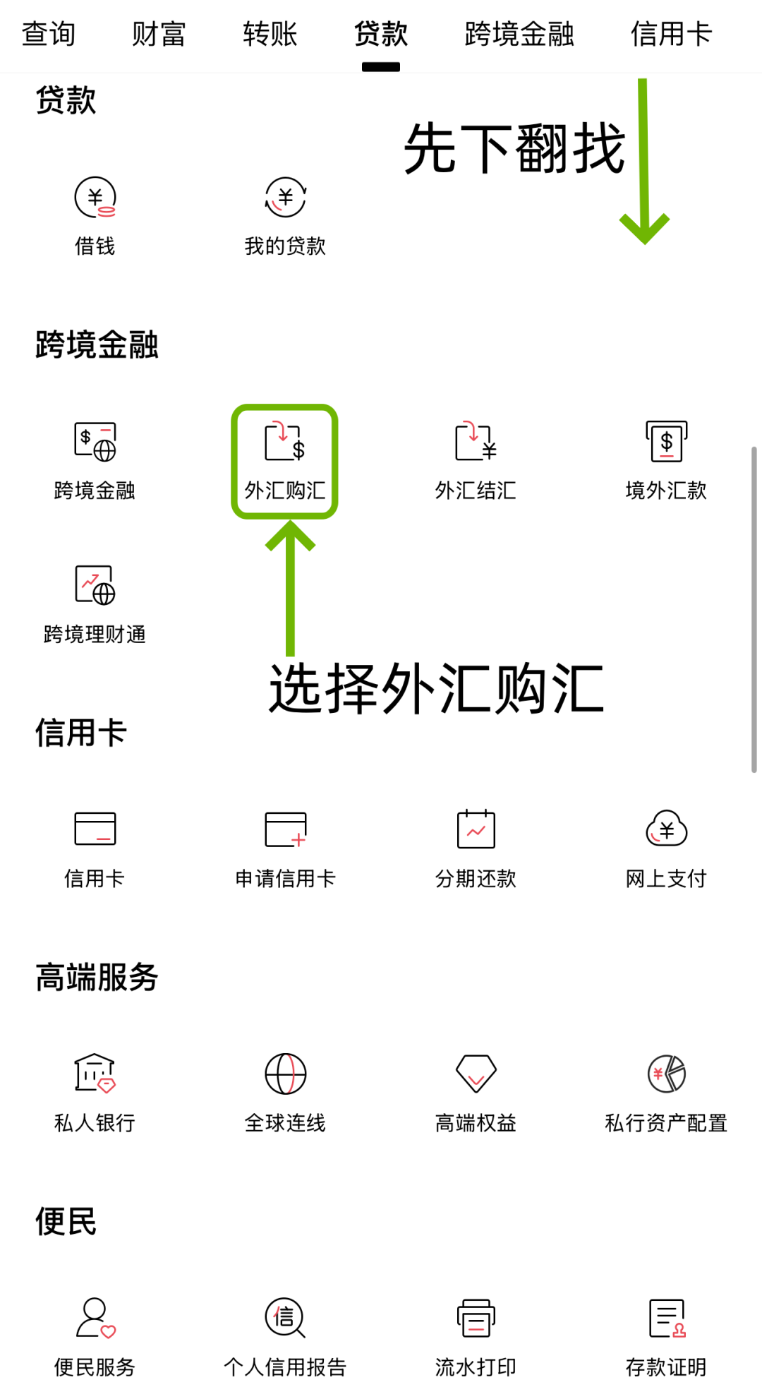 中国跨境汇款攻略：手机购汇和汇款全程图文指南