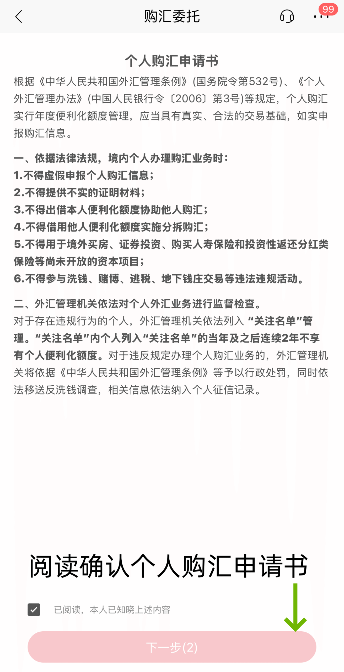 中国跨境汇款攻略：手机购汇和汇款全程图文指南