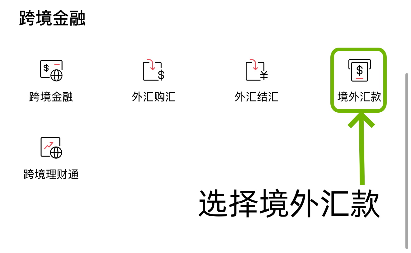 中国跨境汇款攻略：手机购汇和汇款全程图文指南