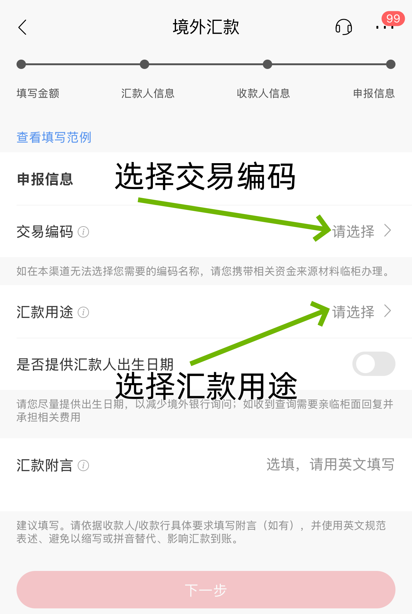 中国跨境汇款攻略：手机购汇和汇款全程图文指南